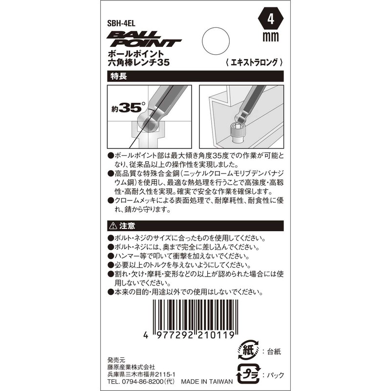 SK11 SBH-4EL Ball Point Hex Key Wrench, 0.2 inch (4