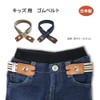 Imai Company Kids' Belt, Beige, Kids, beige
