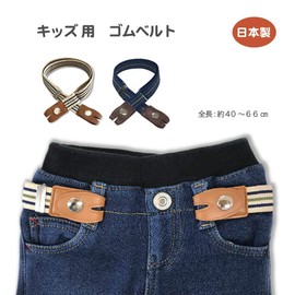 Imai Company Kids' Belt, Beige, Kids, beige