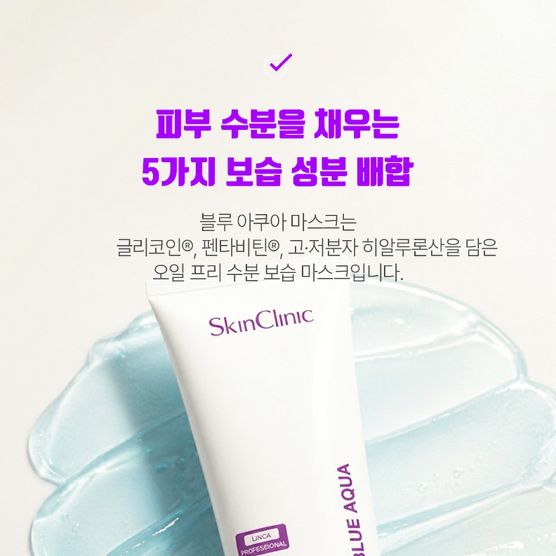 Partner company Skin Clinic Blue Aqua Water Tank Moisture Mask