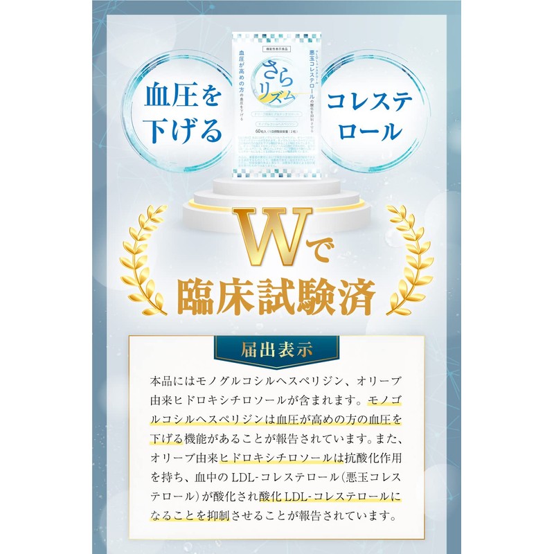 サラリズム 血圧 コレステロール 下げる DHA 黒酢 納豆キナーゼ 田七人参 サプリ サプリメント