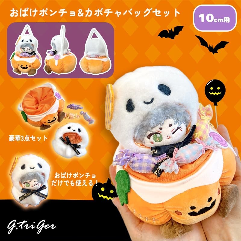 Ghost Poncho & Pumpkin Bag Set for 3.9 inches (10