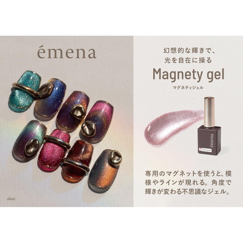 emena 0525U Magnetic Gel 0.3 oz (8 g)
