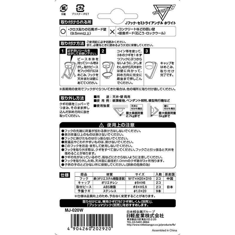 Fuji Boeki Magic Cross 8 J Hook, Semi Triangle