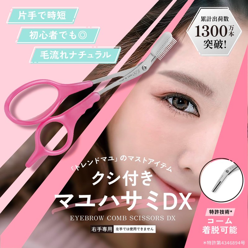 Kai Corporation KQ3157 Eyebrow Scissors, DX Right Hand, Comb, Removable,