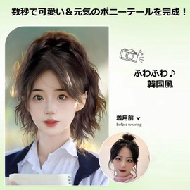 Yokosen Ponytail Wig, Wrap Extension, Ponytail 11.8 inches (30 cm), Ponytail Ring, Hair Extension, Rubber Type, Point Wig, Partial Wig, Twin Tails, Fluffy, Cheerful, Cute, Korean Style, Natural, Easy