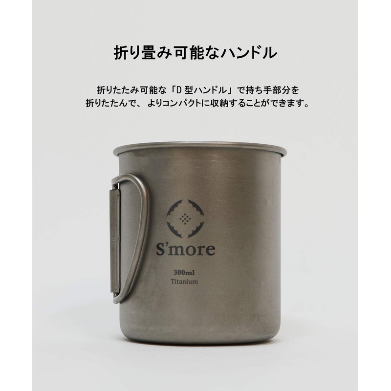 S'more Titanium Mug, Single Mug, Titanium Mug, 7.8 fl oz
