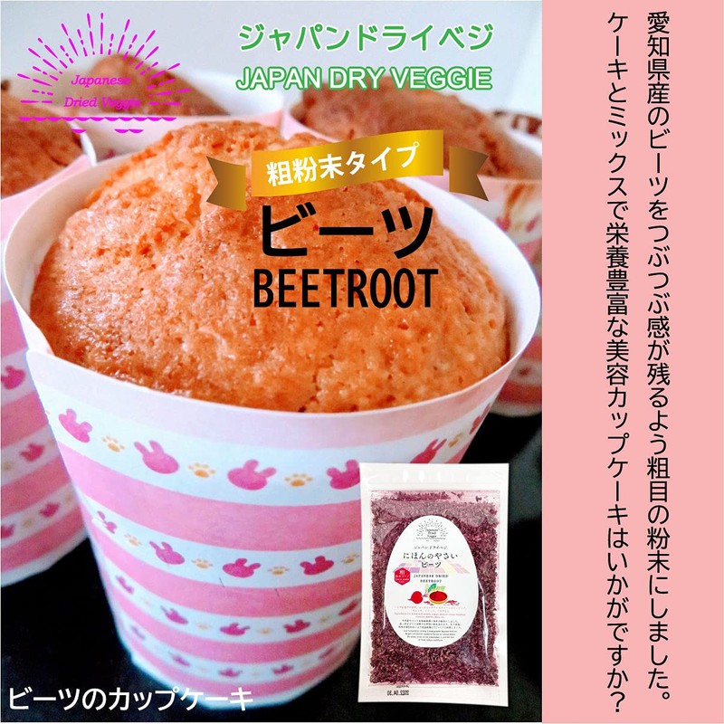 Japanese Dried Beet, Dried Beet, Coarse Powder Type, 1.8 oz