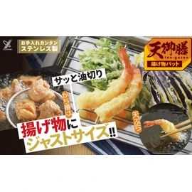 Yoshikawa SJ3552 Tray, Deep Fried Food, Tempura, Cooking Prep, Stainless Steel Tray with Draining Rack