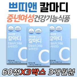 Bone supplements for seniors in their 70s, including vitamin D, calcium, petit-en, and calmadi, for pregnant and lactating women, and British seaweed calcium and New Zealand whey. / 70대 노인 뼈 영양제 비타민D 칼슘 쁘띠엔 칼마디 임산부 수유부 어린이 영국산 해조칼슘 뉴질랜드산 유청
