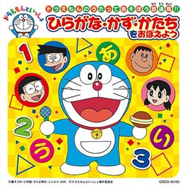 ドラえもん かず・かたち/できるかな?
