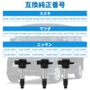 Ignition Coil for Suzuki Mazda Nissan Genuine Part Number 33400-76G21