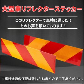 bath&bath Large Car Reflector Reflector Set of 2 Rear Zebra Truck Tractor Trailer Bus (Sticker) Symmetrical