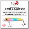 Daiwa 55F Red Glow Lure, Tsukiza Bijin