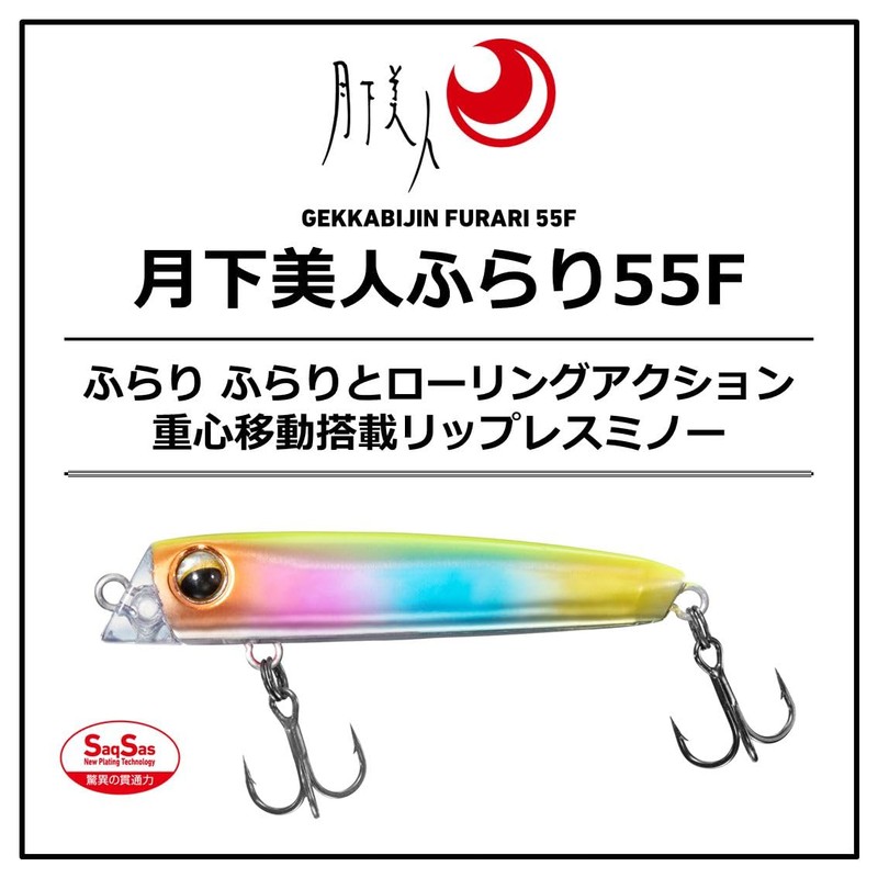 Daiwa 55F Red Glow Lure, Tsukiza Bijin