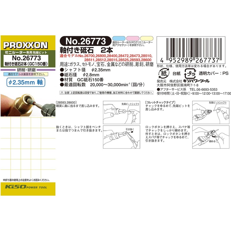 PROXXON No. 26272 Whetstone with Shaft [Trapezoid Type 0.12 inch