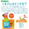 Gakken Sta:Ful, Where's BEAR? Where are the Bears? (Recommended Age: