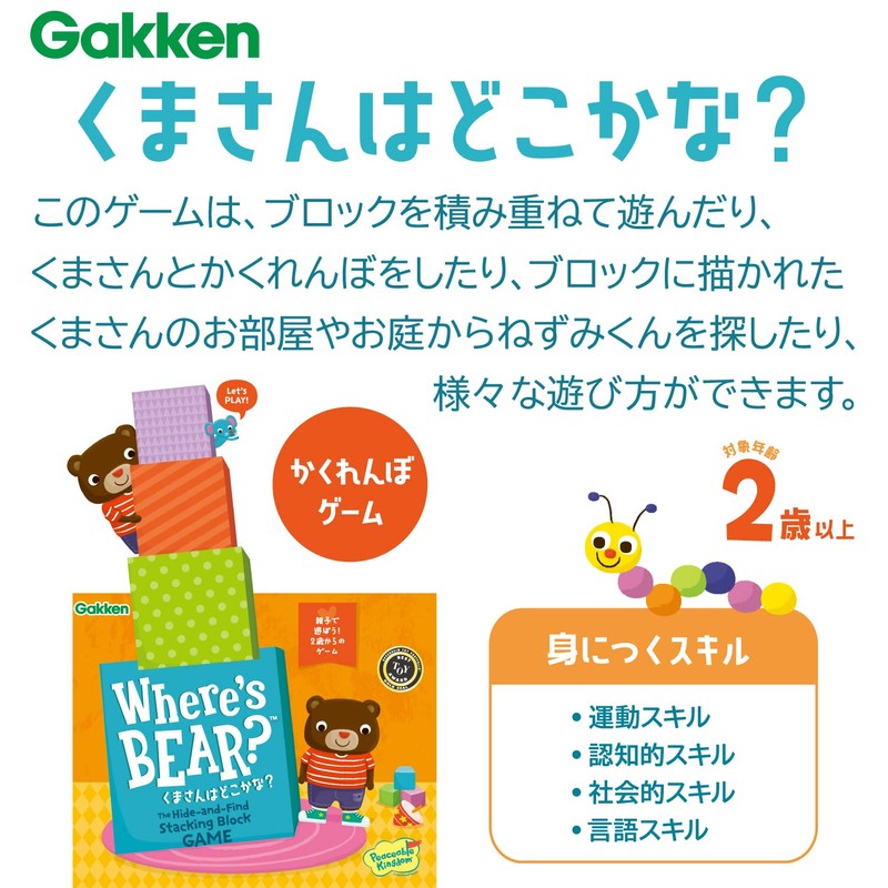 Gakken Sta:Ful, Where's BEAR? Where are the Bears? (Recommended Age: