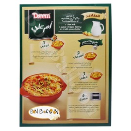 Egyptian 2 Pack Om Ali Omali Umm Ali Oumm Ali Dessert Pastry Middle East Eastern Bread Pudding Delicious Chips Finest Flour With Natural Butter Enjoy Oriental Taste Halal 9.9oz / 280gm ام على شرقية