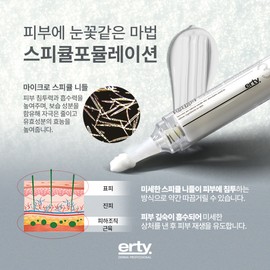 Erti Perfect Spicule Formulation 20ml Spicule Formulation Cream 20ml + sample set / 에르띠 퍼펙트스피큘포뮬레이션 20ml 스피큘 포뮬레이션 크림 20ml +샘플set