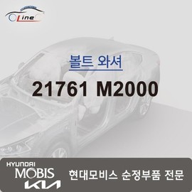 Hyundai Mobis Bolt Washer 21761 M2000 / 볼트 와셔 21761 M2000