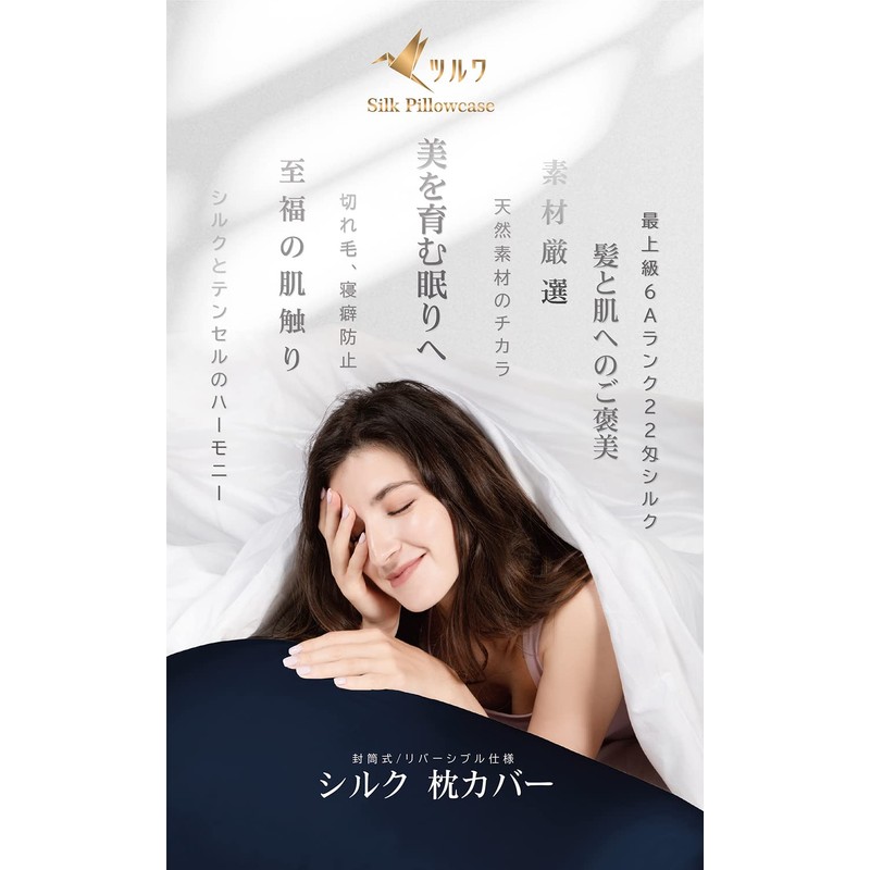 Tsuruwa Silk Pillowcase, 100% 22 Momme 6A Class Single-Sided Tencel