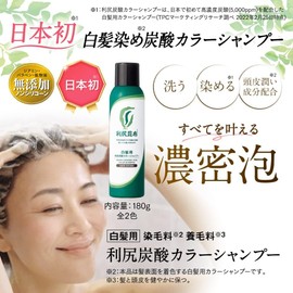 [For Gray Hair] Rishiri Carbonated Color Shampoo (Dark Brown) 6.3 oz (180 g) [Rishiri Hair Color Treatment, Bonus Package]