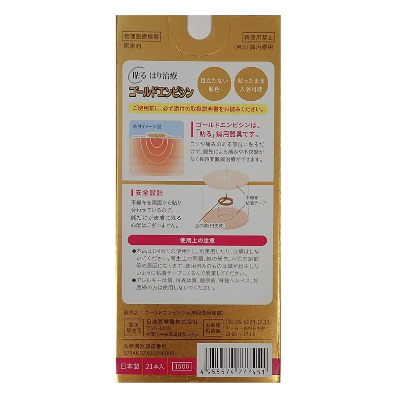 Gold Empenicin 21 Sticks