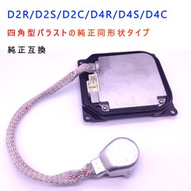 D4/D2 Ballast D4S/D4C/D4R/D2S/D2C/D2R Type A Car Inspection Compatible with DC 12V Vehicles 35W D Series HID Ballast 1 Piece Genuine Replacement Repair (Square)