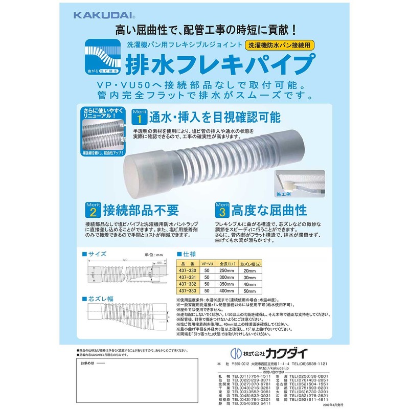 Kakudai 437-332 Flexible Drain Pipe, 2.0 x 13.8 inches (50