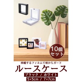 [DLAVE] Loose Case, Set of 10, "Elastic Film Protects Against Dust!" (7 x 7 cm, White)
