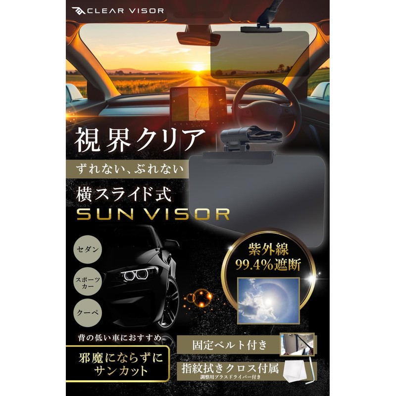 Dealer Recommended Sun Visor, Car Sun Visor, Glare, UV Protection,