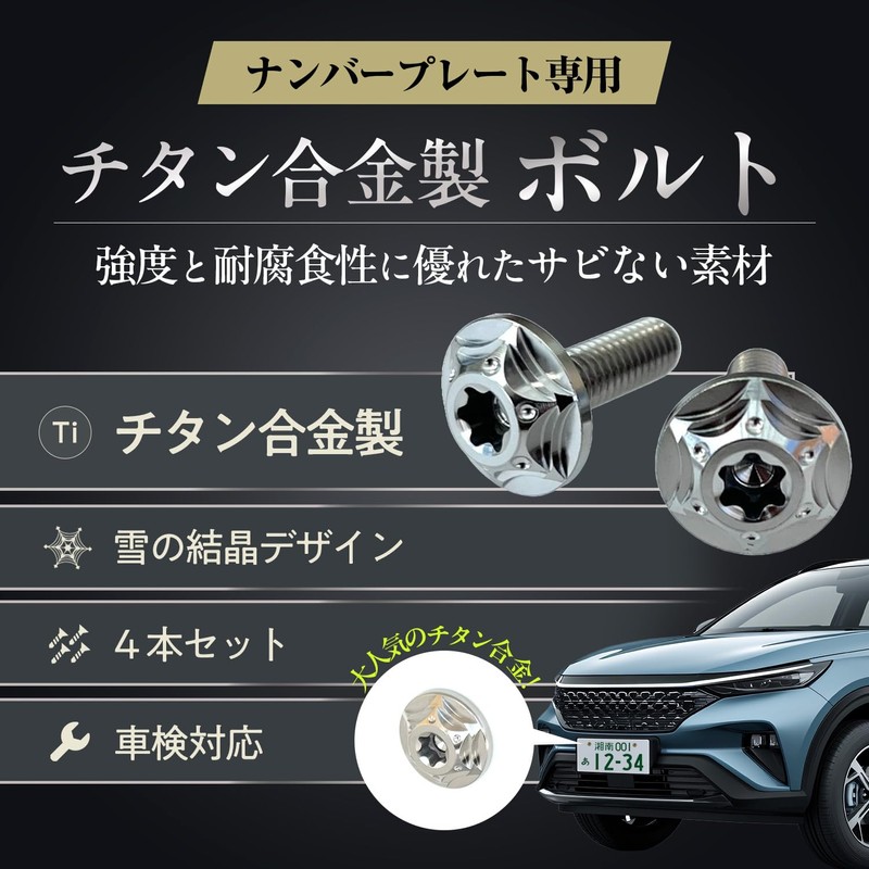 RENPA Titanium Alloy License Plate Bolt Snowflake Design Vehicle Inspection
