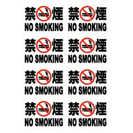 Mehrondo 8 Pcs No Smoking No Smoking Stickers | Size: 2.8 x 2.0 inches (72 x 51 mm) | Made in Japan