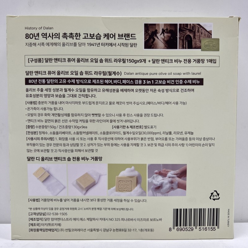 Dalan Antique Antique Pure Olive Oil Soap Soap Laurel 150g