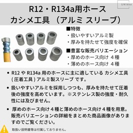 UMikke R12 R134a Thin Hose Caulking Tool Aluminum Sleeve [22.0/14.0/35.1] Crimping Air Conditioner Gas Leak Repair U3-2 Pieces
