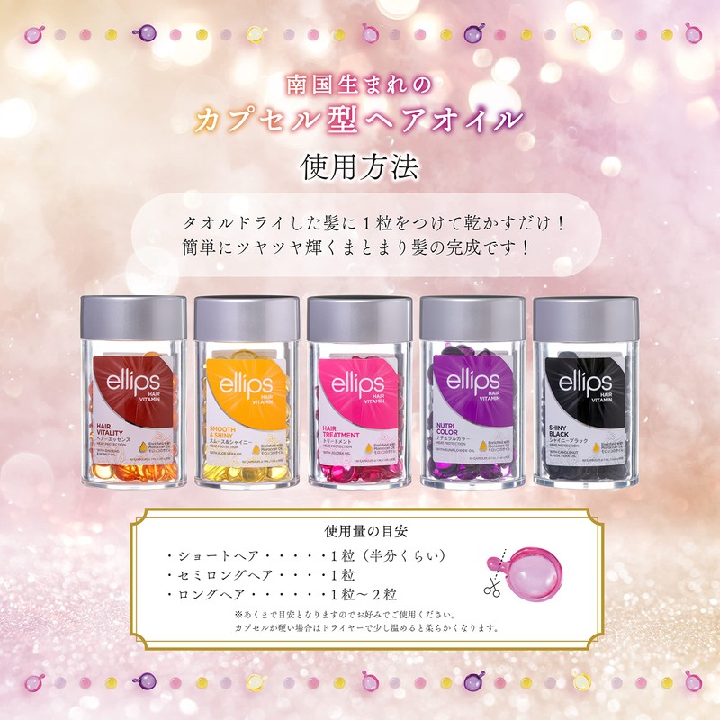 【正規品】ellipsヘアオイル (ピンク／ローズ＆グリーンの香り)