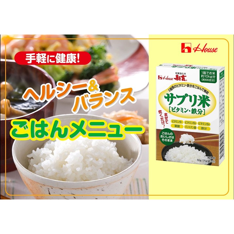 Shinken House Wellness Foods Supplement Rice, Vitamins and Iron, 1.8