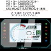 Motokano Meter Film for V-Strom 1050/DE (2023~) V-Strom 800 (2023~)