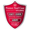 SK11 SPB-230BK Protective Tool Case, External Dimensions (W x D