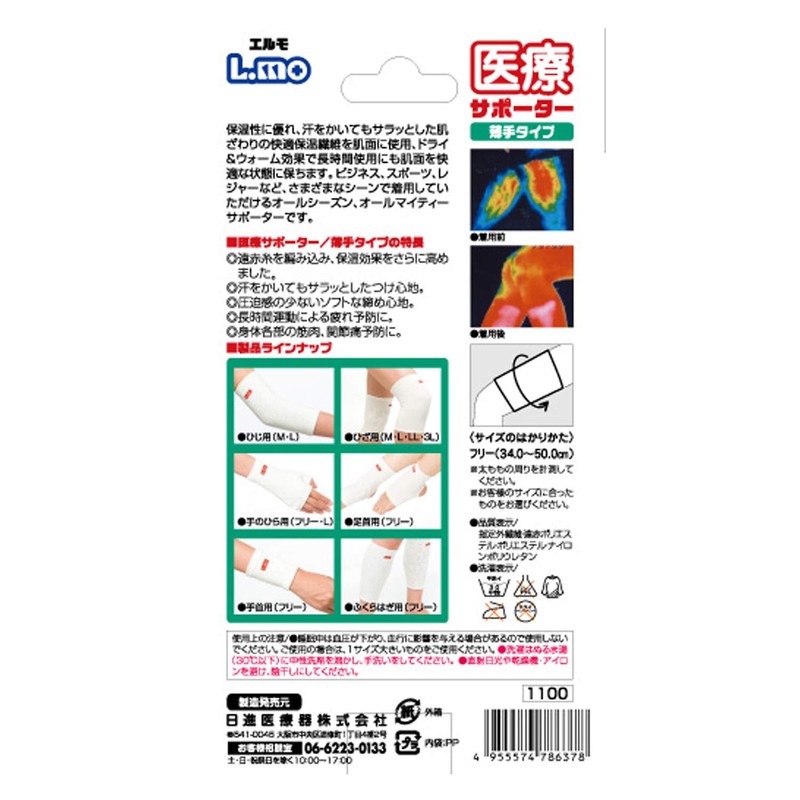 Elmo Medical Supporter, Thin, Calf, One Size Fits Most