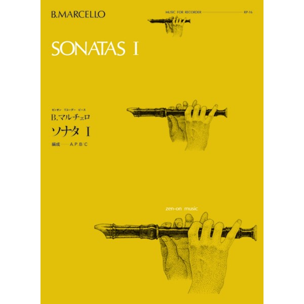 RP16 ゼンオンリコーダーピース ソナタ 1/B.マルチェロ