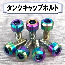 RENPA Titanium Alloy Tank Cap Bolt for Kawasaki 7 Hole Bolt Type Only (Aurora)
