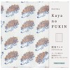 Prairie Dog Kayano Dish Cloth, Standard Size, Hedgehog Japanese Natural