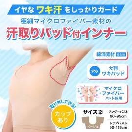 Sweat Inner Salari Wakisarat Cup Included, Beige, Size 2 (Sweat Pat, Large, Stretch, Summer, Women's Shermo) [Beakers]