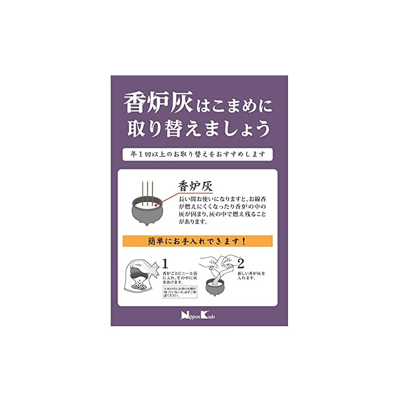 日本香堂(Nippon Kodo) 御香炉灰 自然灰 75×31×91