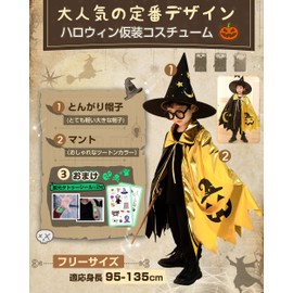 Gokei Halloween Cosplay, Children, Cloak with Hat, 2 Tattoo Stickers, Costume, Cosplay Clothes, Kids, Witch, Boys, Girls, Parties, Events, Sparkling, Poncho, Tongue Hat, Performance, Halloween Costume