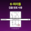 BDP Lab Paradise Grain Burning Pro 60 tablets, 5 pcs