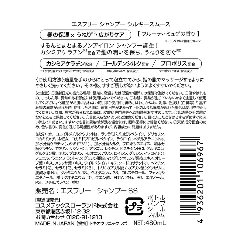 Cosmetex Roland Esfree Shampoo Silky Smooth