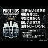 JB Protios Liquid Treatment for Grab Mitts - Set of